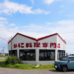 かに料理専門店 かに太郎 - まずは愛車と記念撮影♪