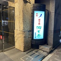游玄亭 西麻布本館 - 