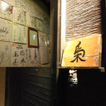 博多もつ鍋　梟