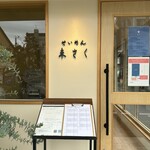 せいめん 未さく - 