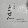 日本料理 よのぜん