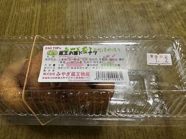 蔵王とうふ 大河原店｜豆腐・パン販売の地元グルメ