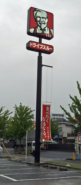 閉店 ケンタッキーフライドチキン R4竹ノ塚店 竹ノ塚 ハンバーガー 食べログ