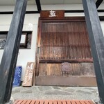 炭火焙煎珈琲 藍 - 
