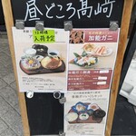 昼どころ 高崎 - 