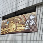 昼どころ 高崎 - 