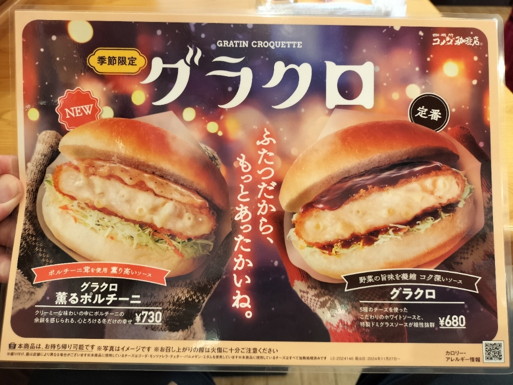 メニュー写真 : コメダ珈琲店 岩倉八剱店 - 石仏/喫茶店 | 食べログ