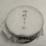 東京 芝 とうふ屋うかい - 