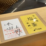 大阪天満宮 鮨とよなが - 