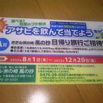 風の抄 - 招待券