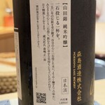 大阪天満宮 鮨とよなが - 日本酒