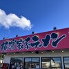 横浜ラーメン とんこつ家 鹿島店