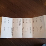 風の抄 - メニュー