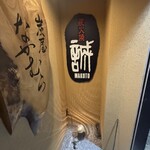 炭屋 なかむら - 