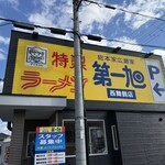 第一旭 - 