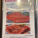 神戸焼肉かんてき - メニュー✨