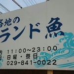 Sashimi Washoku Asahiya - 外観