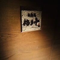 北新地 福多亭 The Ukai - 