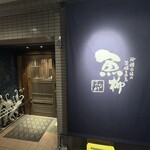 魚柳 - 