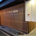 奈良きみや 別邸 柘榴 - 