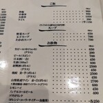 蓬来軒 - メニュー2