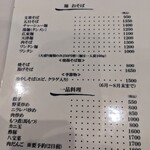 蓬来軒 - メニュー1