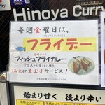 日乃屋カレー - 
