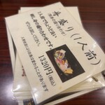 牧和すし - 