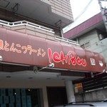 濃とんこつラーメン ichibou - 