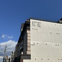 天壇  祇園本店 - 