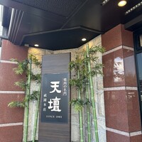天壇  祇園本店 - 