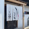 うなぎ家 しば福や