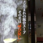 久留米 大砲ラーメン 天神今泉店 - 