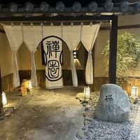 西梅田 禅園 - 