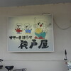 すてーきはうす 神戸屋 - 