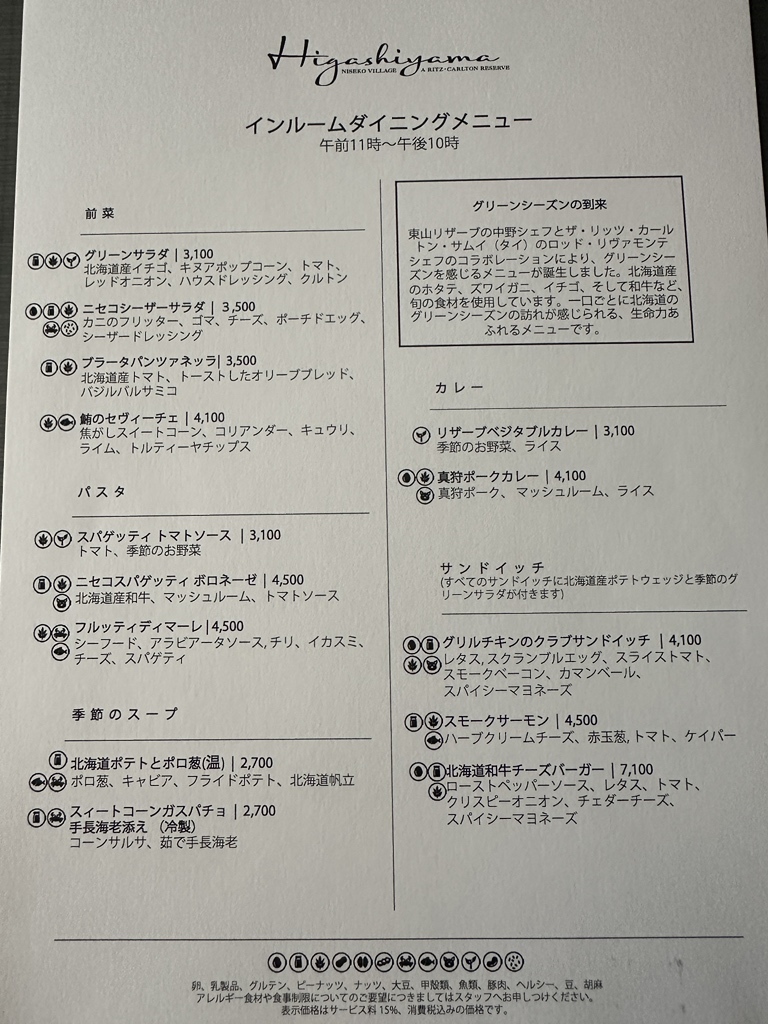 メニュー写真 : 東山ニセコビレッジ リッツ・カールトン・リザーブ