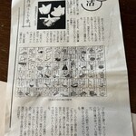 四季のテーブル - 