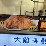 士林豪大大鶏排 - 