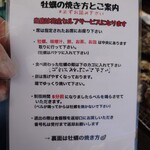 海の駅しおさい市場 - 牡蠣の焼き方