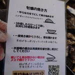 海の駅しおさい市場 - 牡蠣の焼き方