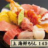 野口鮮魚店 - 料理写真:上 海鮮ちらし　1,430円　　　(税込1,573円)
