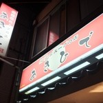 らーめんや亜喜英 - 