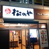 松のや なんさん通り店