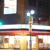 なか卯 なんさん通店
