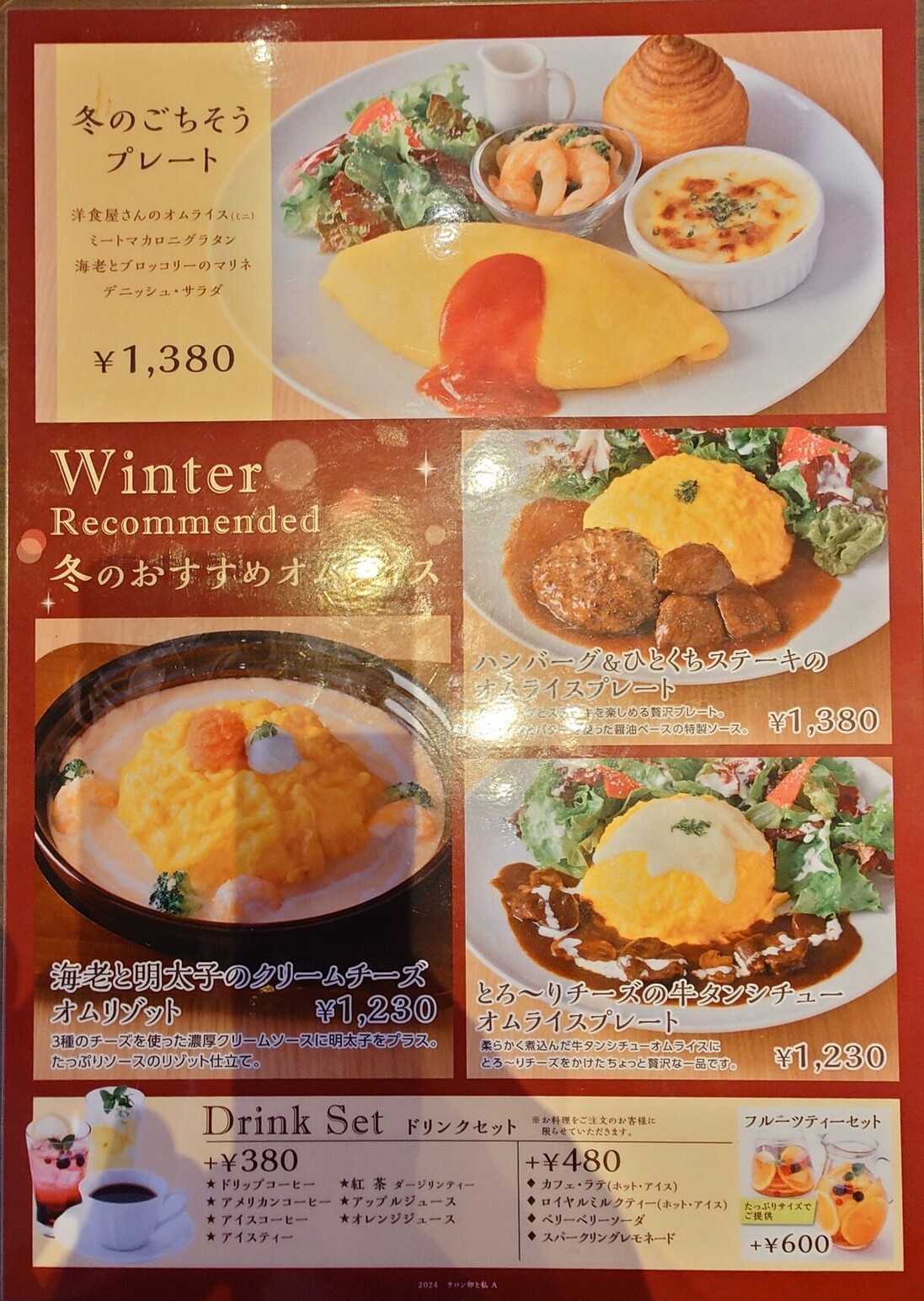 卵 と 私 メニュー