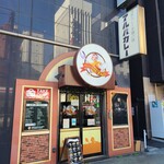 カレーの市民 アルバ - 外観