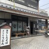 安田屋本店