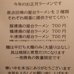 浜堂ラーメン - メニュー