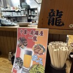 中華居酒屋　一龍 - 