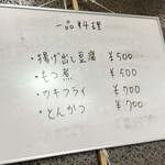 中華居酒屋　一龍 - 